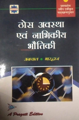 THOS AVASTHA EVAM NABHKIYA BHAUTIKI ( HINDI)