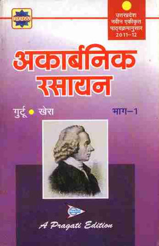 AKARBANIC RASAYAN  BHAG-1  (HELP BOOK)