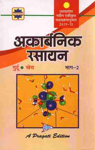 AKARBANIC RASAYAN  BHAG-2  (HELP BOOK)