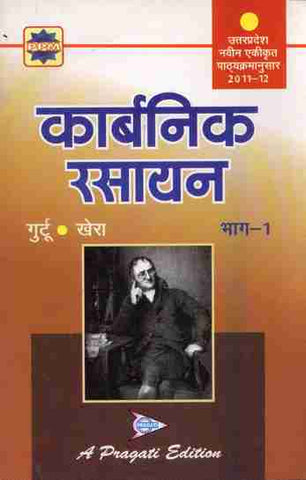 KARBANIC RASAYAN  BHAG-1  (HELP BOOK)