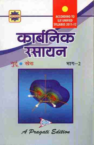 KARBANIC RASAYAN  BHAG-2  (HELP BOOK)