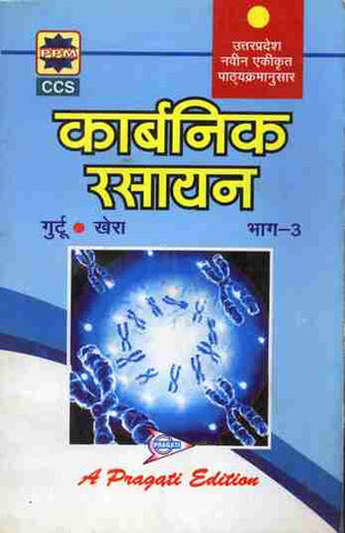 KARBANIC RASAYAN  BHAG-3  (HELP BOOK)