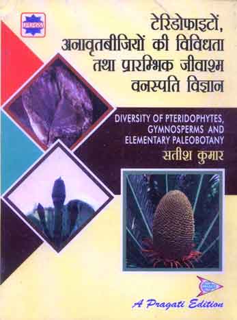 PTERIDOPHYTON, ANAVRATBIJIYON KI VIVIDHTA TATHA PRARAMBHIK JIVASM VANASPATI VIGYAN