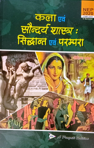 KALA EVAM SONDARYE SHASHTRA : SIDHANT EVAM PARAMPARA-IVth SEM ( NILIMA GUPTA )