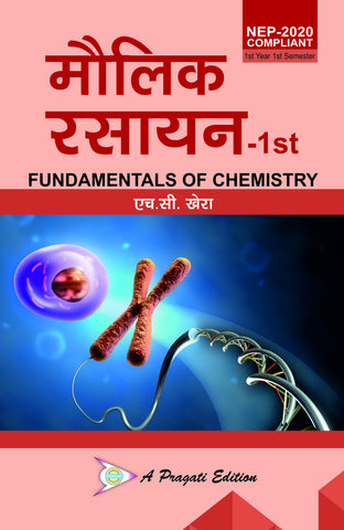 NET à¤®à¥Œà¤²à¤¿à¤• à¤°à¤¸à¤¾à¤¯à¤¨ 1st (Fundamentals of Chemistry) (HC Khera)