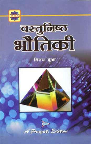 VASTUNISHT BHAUTIKI (HINDI)